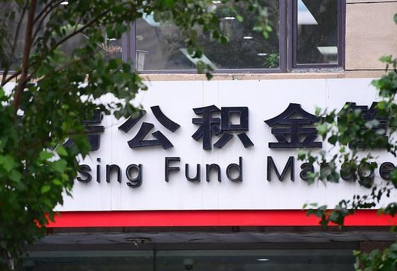 如皋离职公积金（离职公积金怎么处理）